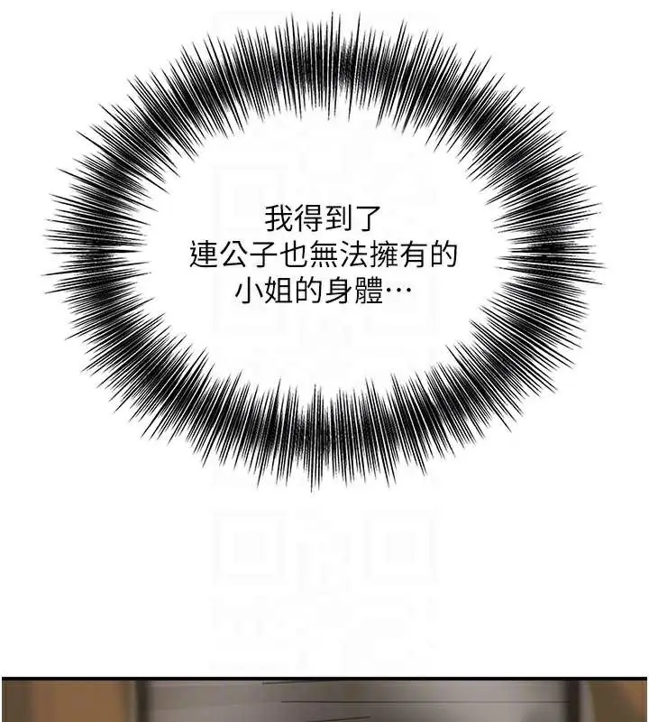 漫画《花容湿色:取花点》第74话第32张图