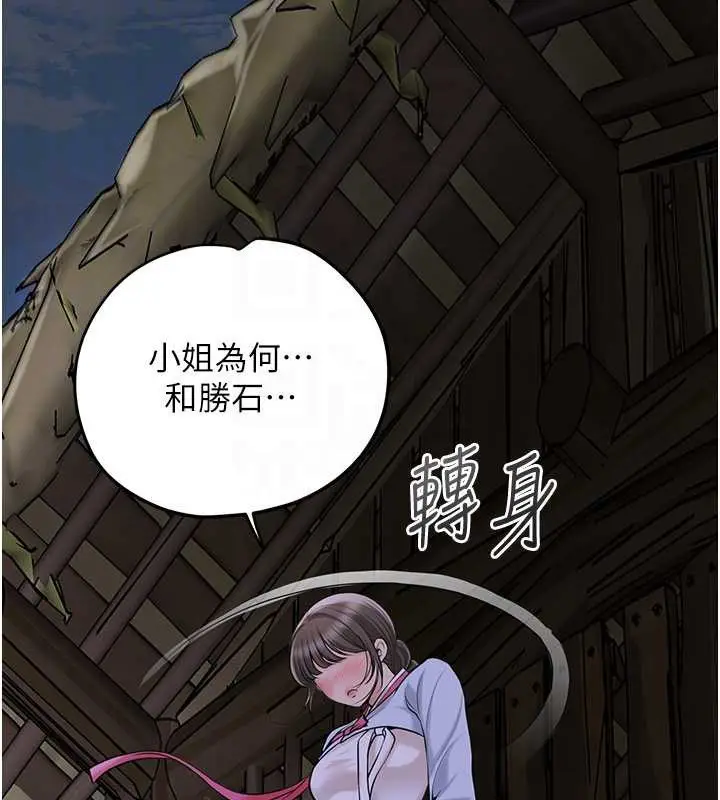 漫画《花容湿色:取花点》第74话第50张图