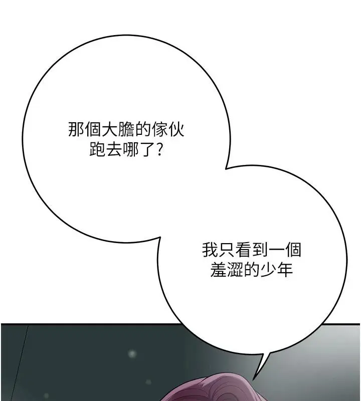 漫画《花容湿色:取花点》第75话第103张图