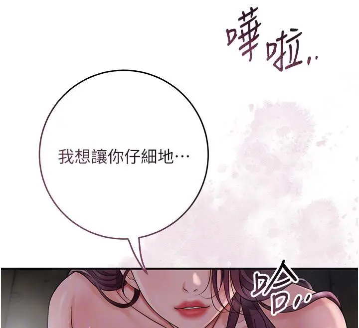 漫画《花容湿色:取花点》第75话第109张图
