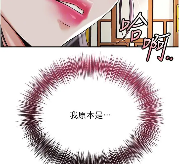 漫画《花容湿色:取花点》第75话第22张图