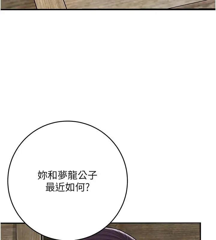 漫画《花容湿色:取花点》第75话第44张图