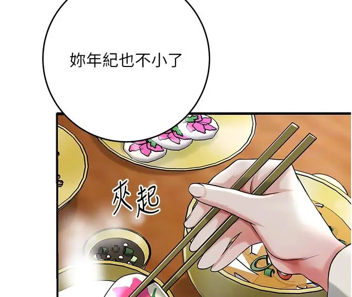 漫画《花容湿色:取花点》第75话第51张图
