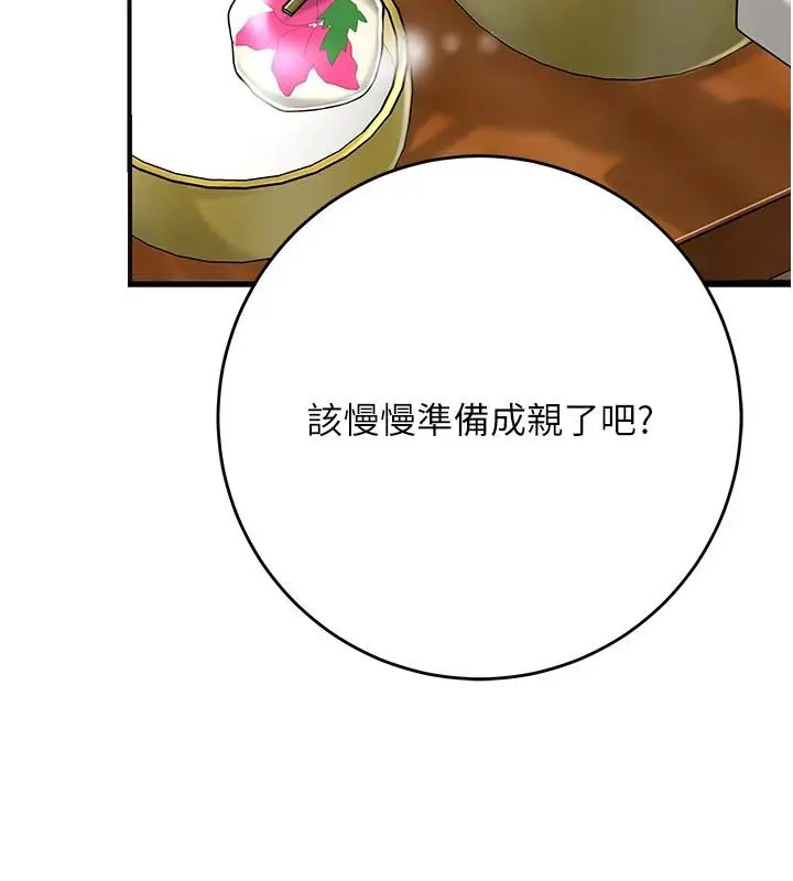 漫画《花容湿色:取花点》第75话第52张图