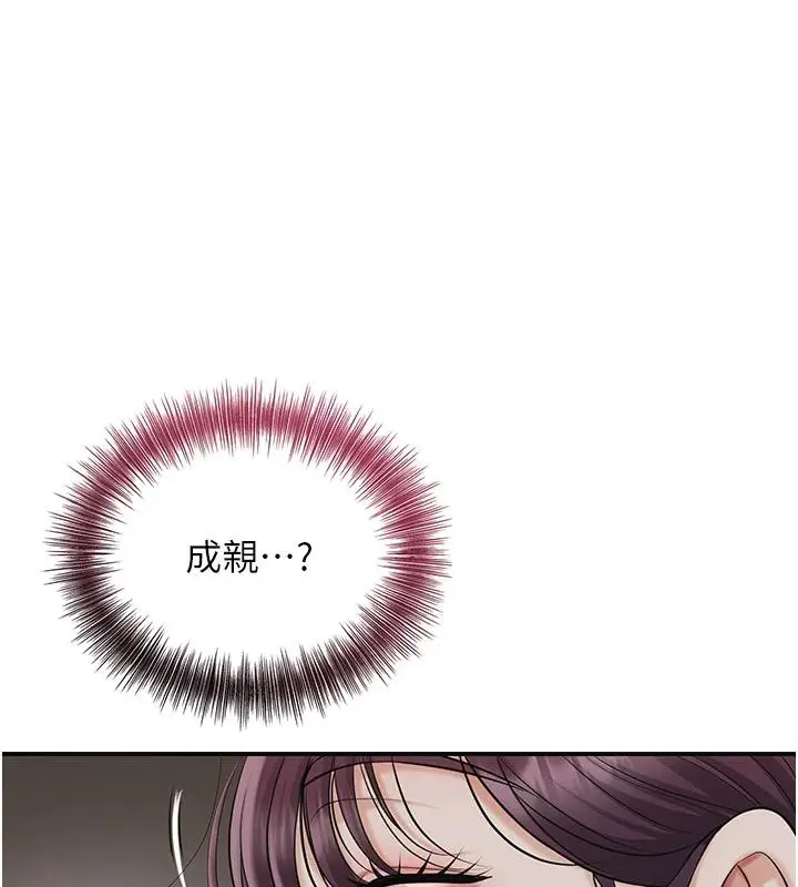 漫画《花容湿色:取花点》第75话第54张图