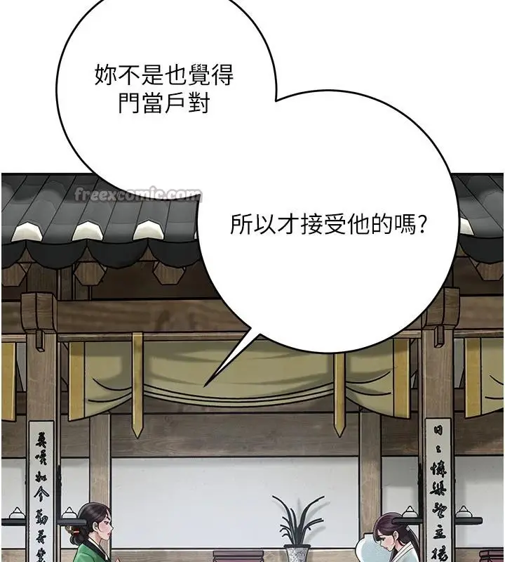 漫画《花容湿色:取花点》第75话第56张图