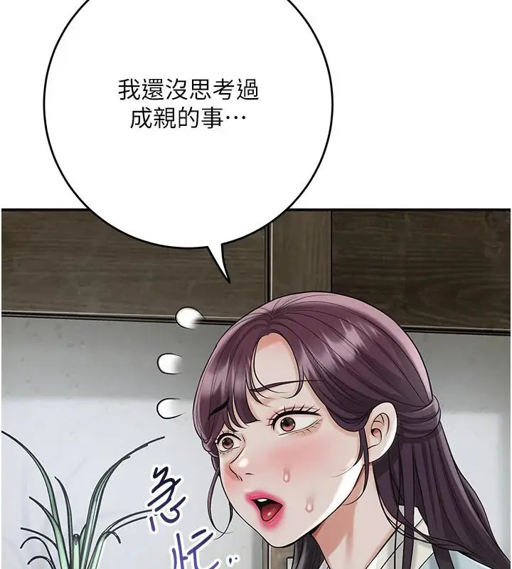 漫画《花容湿色:取花点》第75话第59张图
