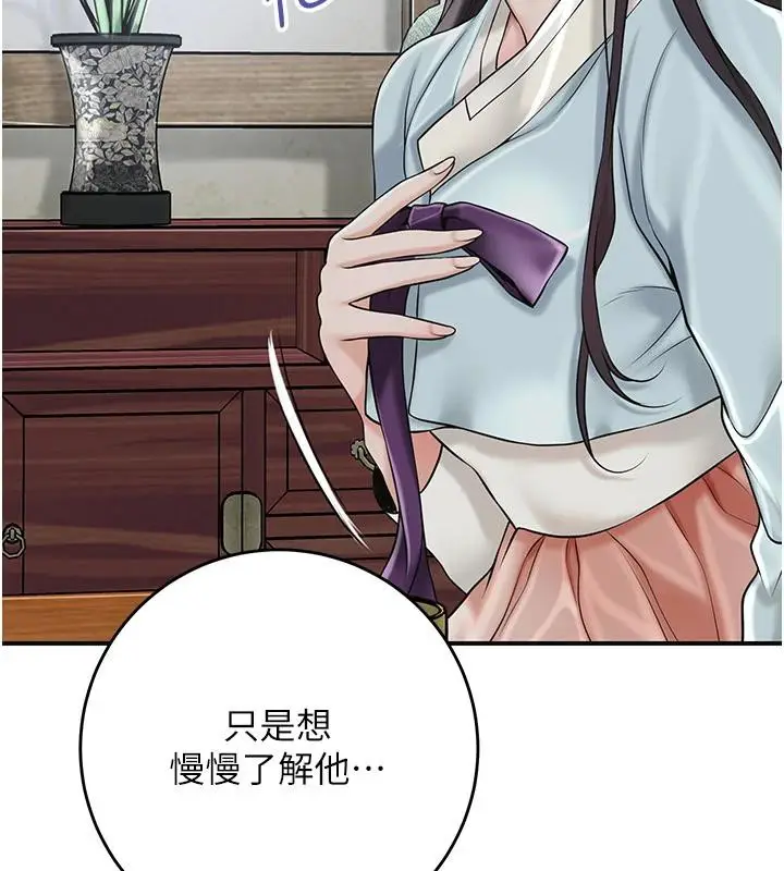 漫画《花容湿色:取花点》第75话第60张图