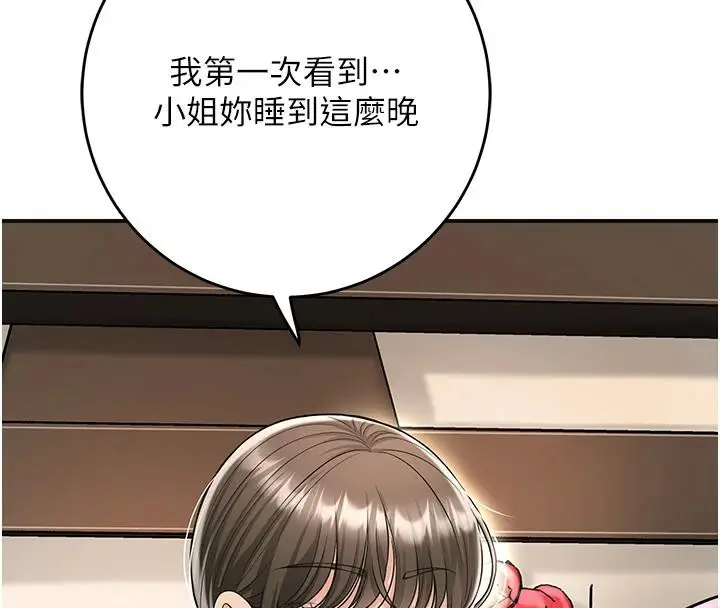 漫画《花容湿色:取花点》第75话第8张图