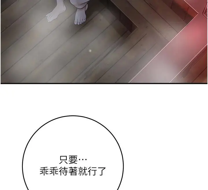 漫画《花容湿色:取花点》第75话第82张图