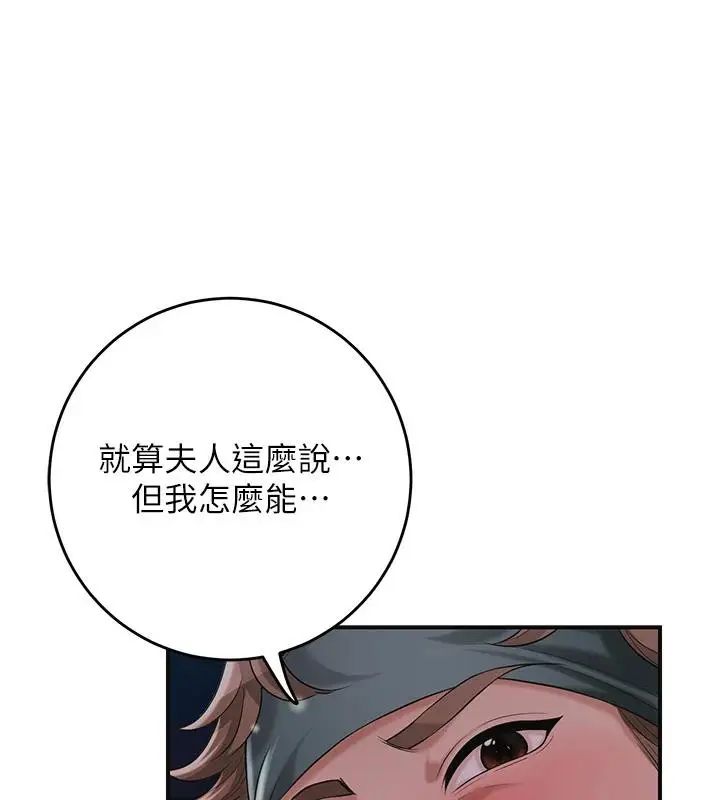 漫画《花容湿色:取花点》第75话第87张图