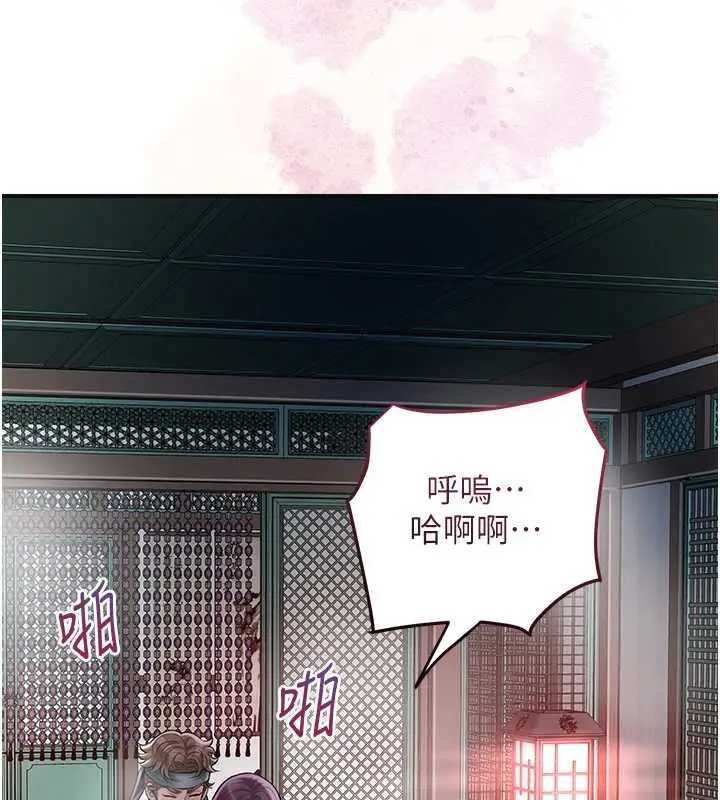 漫画《花容湿色:取花点》第76话第133张图