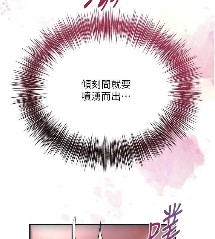 漫画《花容湿色:取花点》第76话第138张图