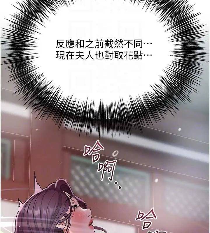 漫画《花容湿色:取花点》第76话第81张图