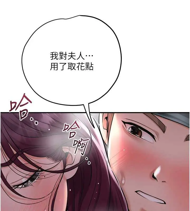 漫画《花容湿色:取花点》第76话第92张图