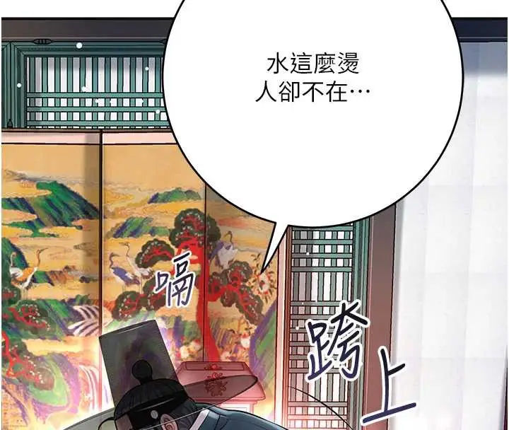 漫画《花容湿色:取花点》第77话第125张图