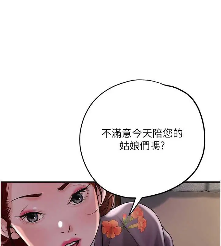漫画《花容湿色:取花点》第77话第44张图