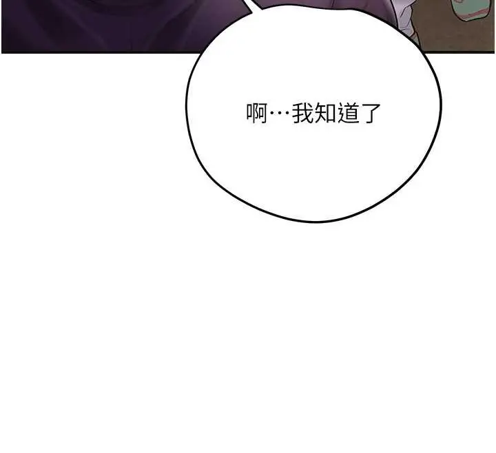 漫画《花容湿色:取花点》第77话第51张图