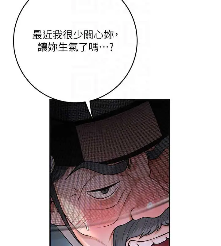 漫画《花容湿色:取花点》第77话第97张图