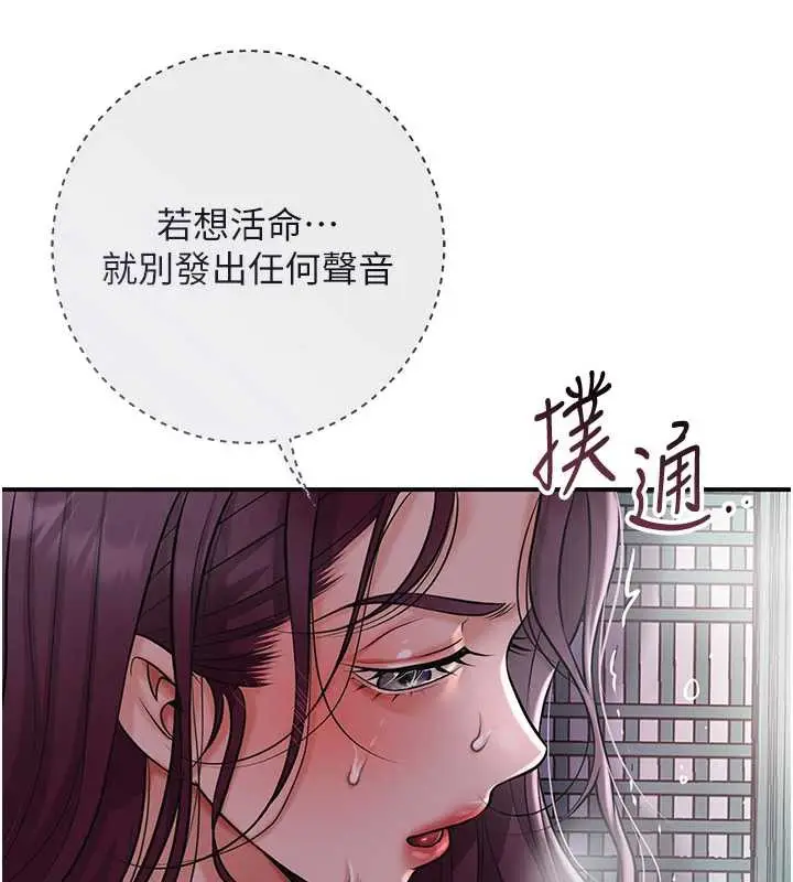 漫画《花容湿色:取花点》第78话第22张图