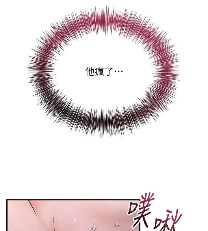 漫画《花容湿色:取花点》第78话第43张图