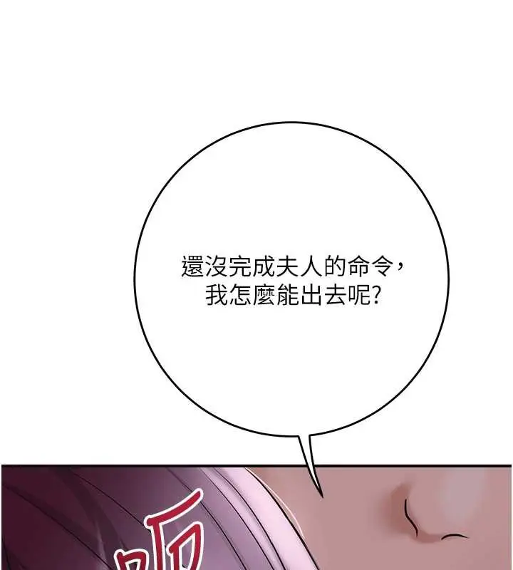 漫画《花容湿色:取花点》第78话第87张图