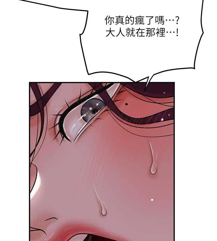 漫画《花容湿色:取花点》第78话第94张图