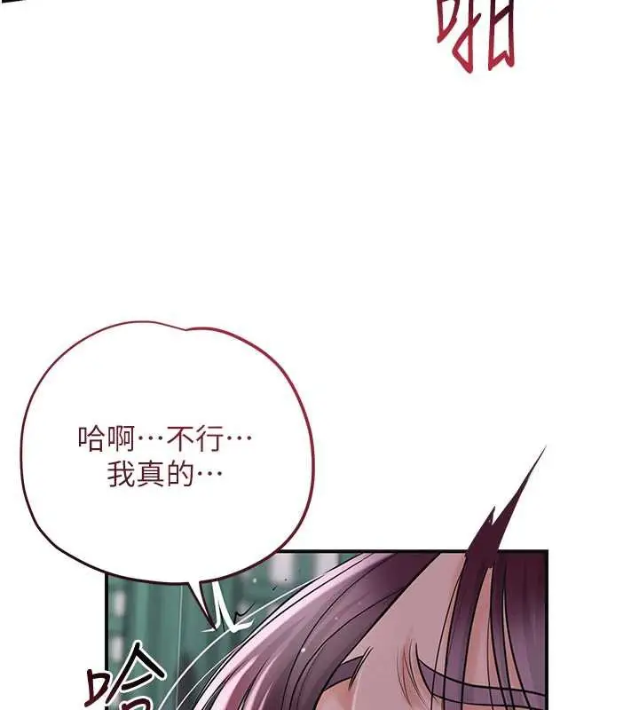漫画《花容湿色:取花点》第79话第31张图