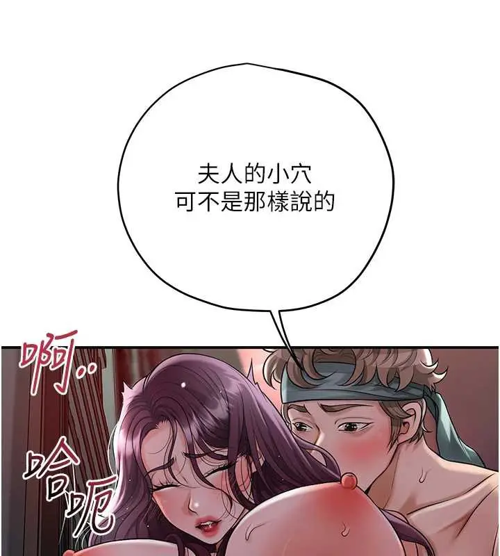 漫画《花容湿色:取花点》第79话第43张图