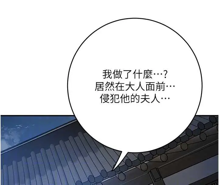 漫画《花容湿色:取花点》第79话第87张图