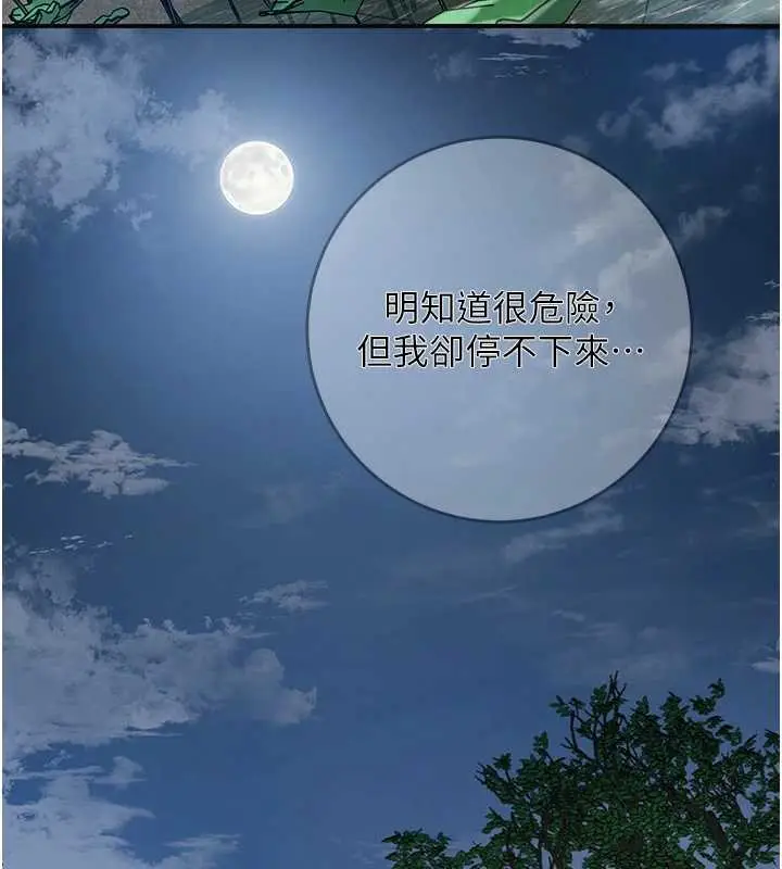漫画《花容湿色:取花点》第79话第89张图