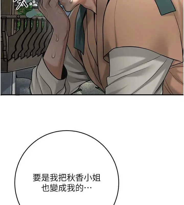 漫画《花容湿色:取花点》第79话第97张图