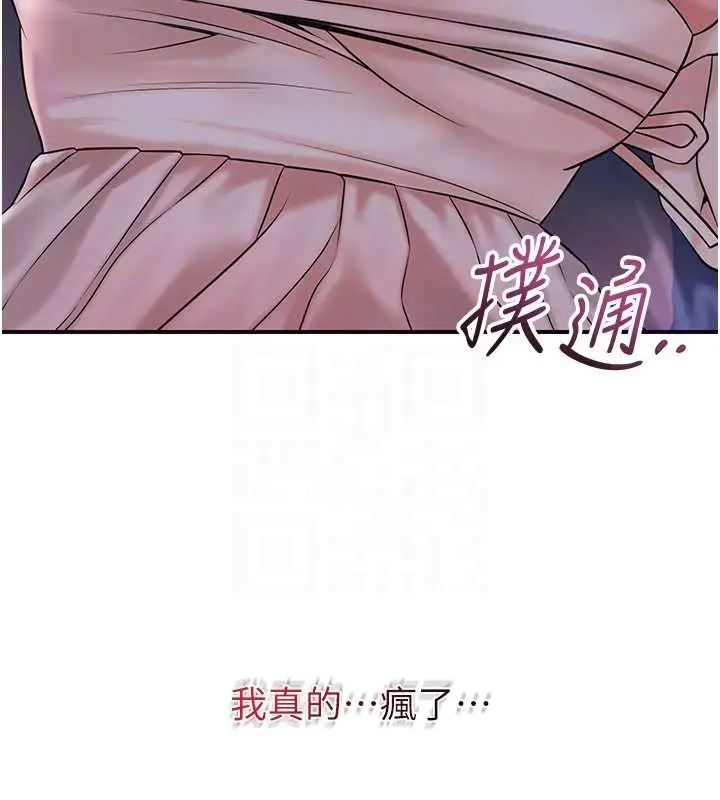 漫画《花容湿色:取花点》第80话第106张图