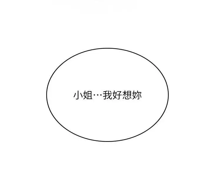 漫画《花容湿色:取花点》第80话第77张图
