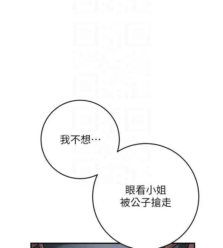 漫画《花容湿色:取花点》第80话第90张图