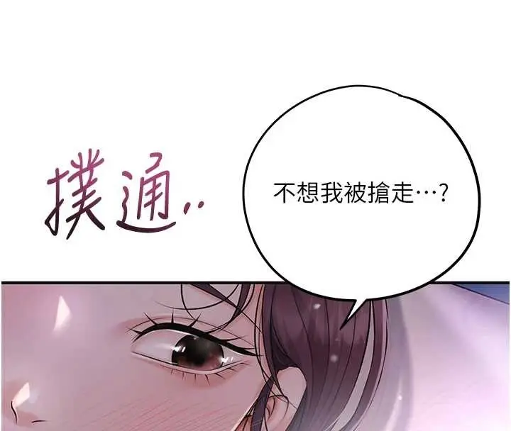 漫画《花容湿色:取花点》第80话第95张图