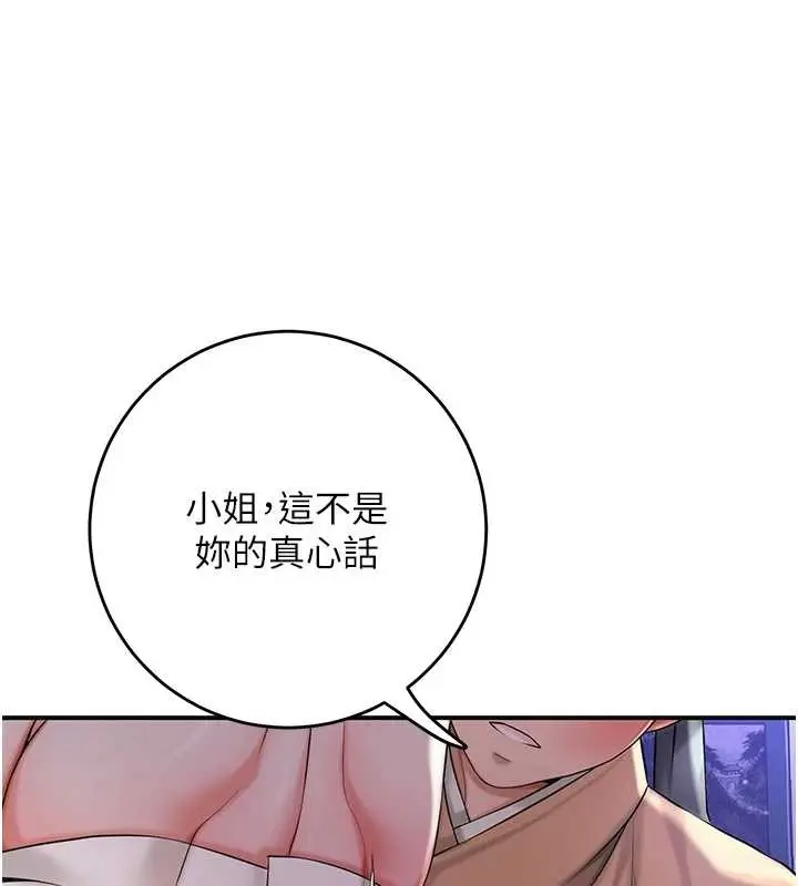 漫画《花容湿色:取花点》第81话第28张图