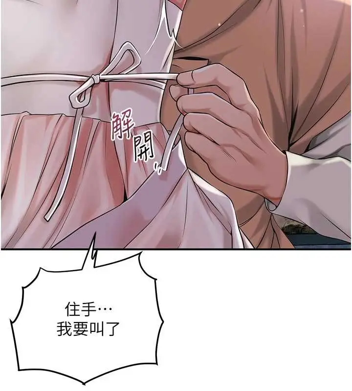 漫画《花容湿色:取花点》第81话第29张图