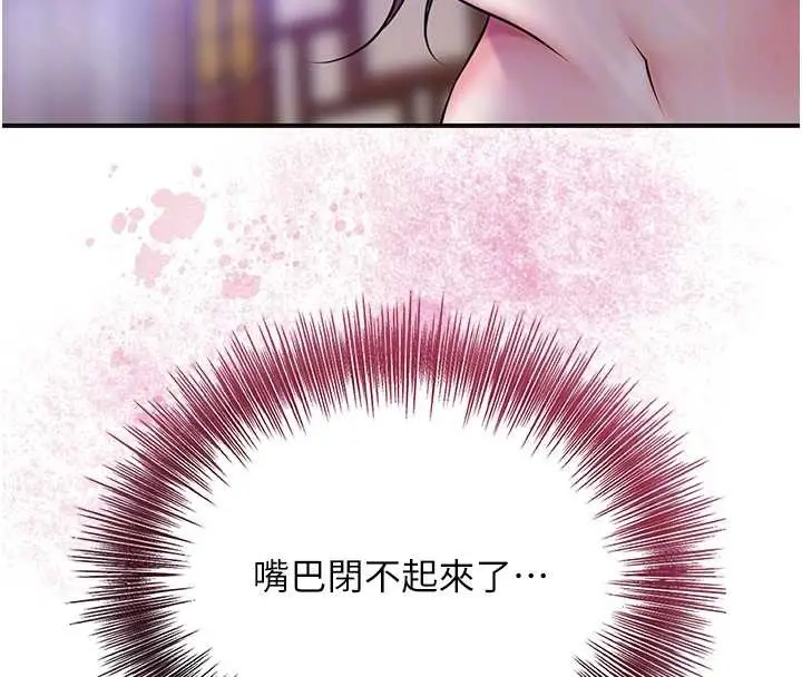 漫画《花容湿色:取花点》第82话第122张图