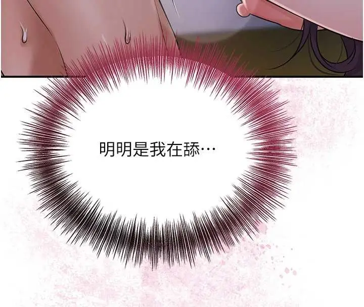 漫画《花容湿色:取花点》第82话第131张图