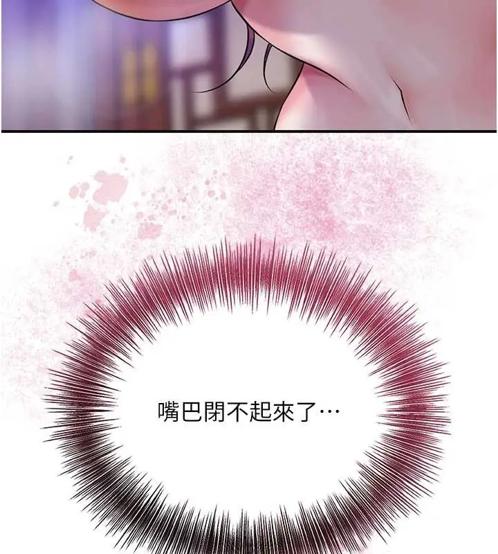 漫画《花容湿色:取花点》第83话第13张图