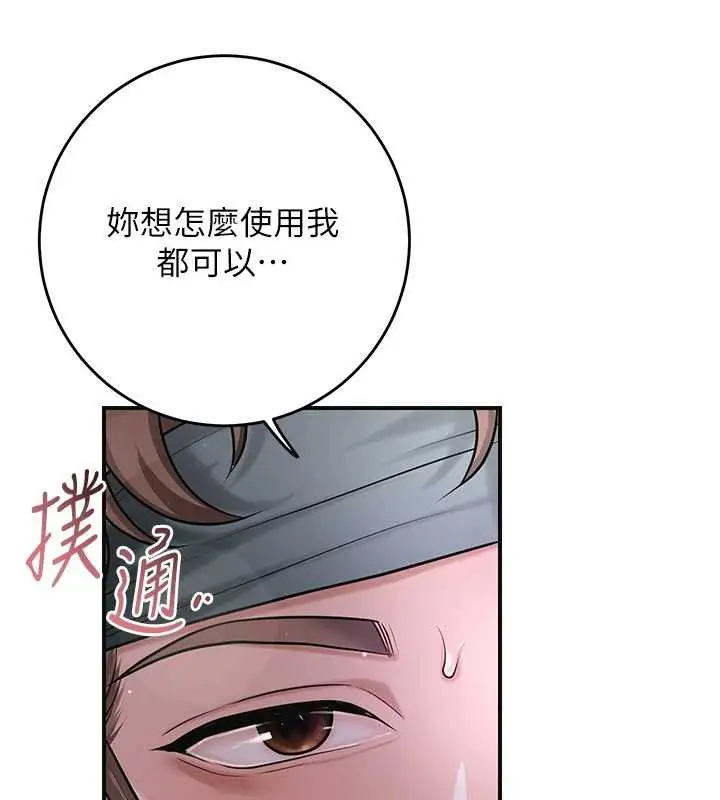 漫画《花容湿色:取花点》第84话第23张图