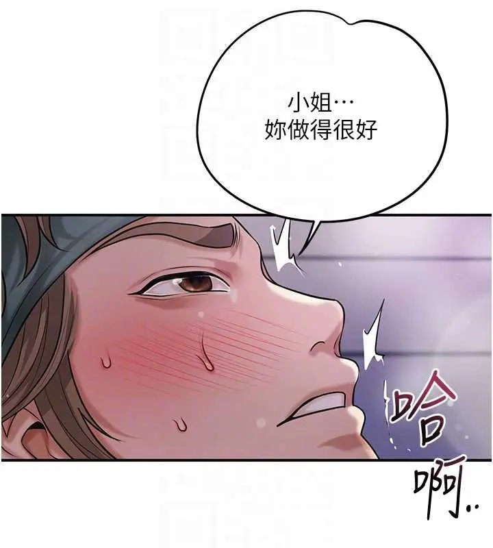 漫画《花容湿色:取花点》第84话第51张图