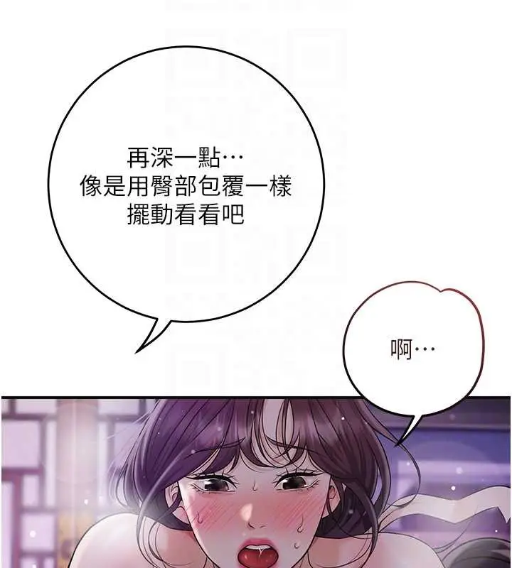 漫画《花容湿色:取花点》第84话第52张图