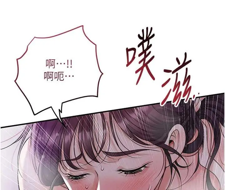 漫画《花容湿色:取花点》第84话第78张图