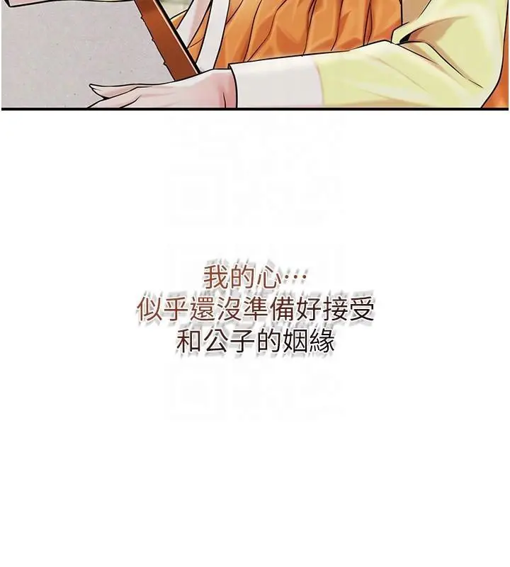 漫画《花容湿色:取花点》第85话第102张图