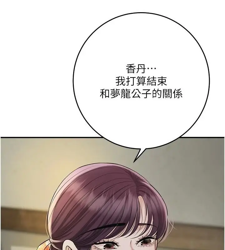 漫画《花容湿色:取花点》第85话第113张图