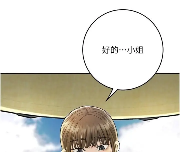 漫画《花容湿色:取花点》第85话第123张图