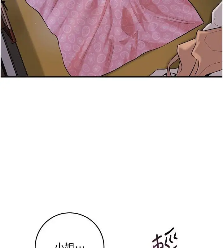 漫画《花容湿色:取花点》第85话第23张图