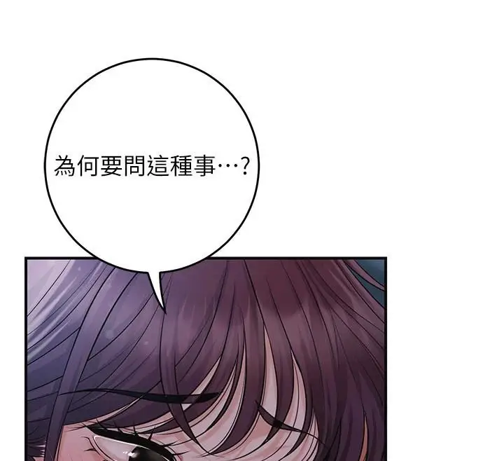 漫画《花容湿色:取花点》第85话第30张图